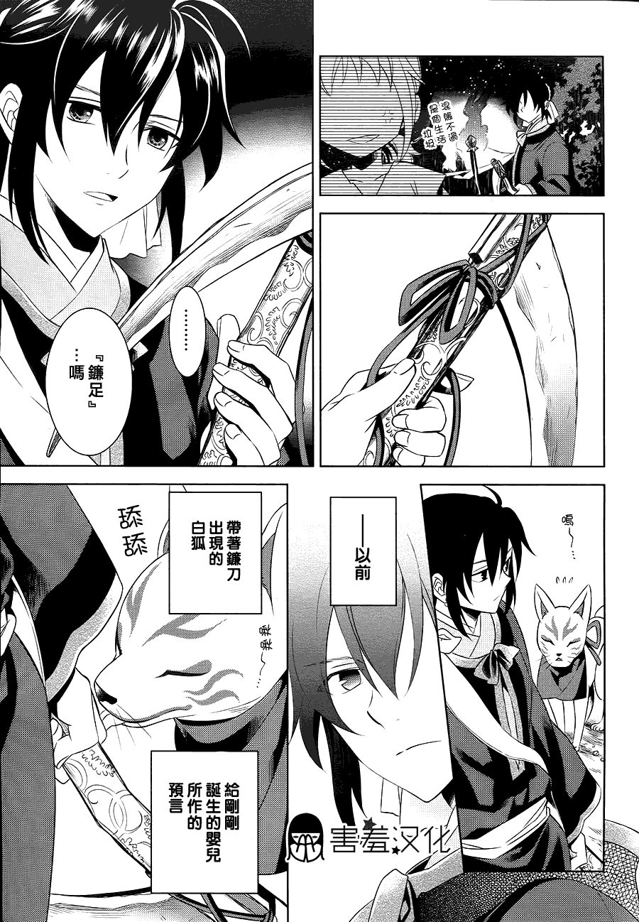 皇子殿下的即席军师 第2话 第30页