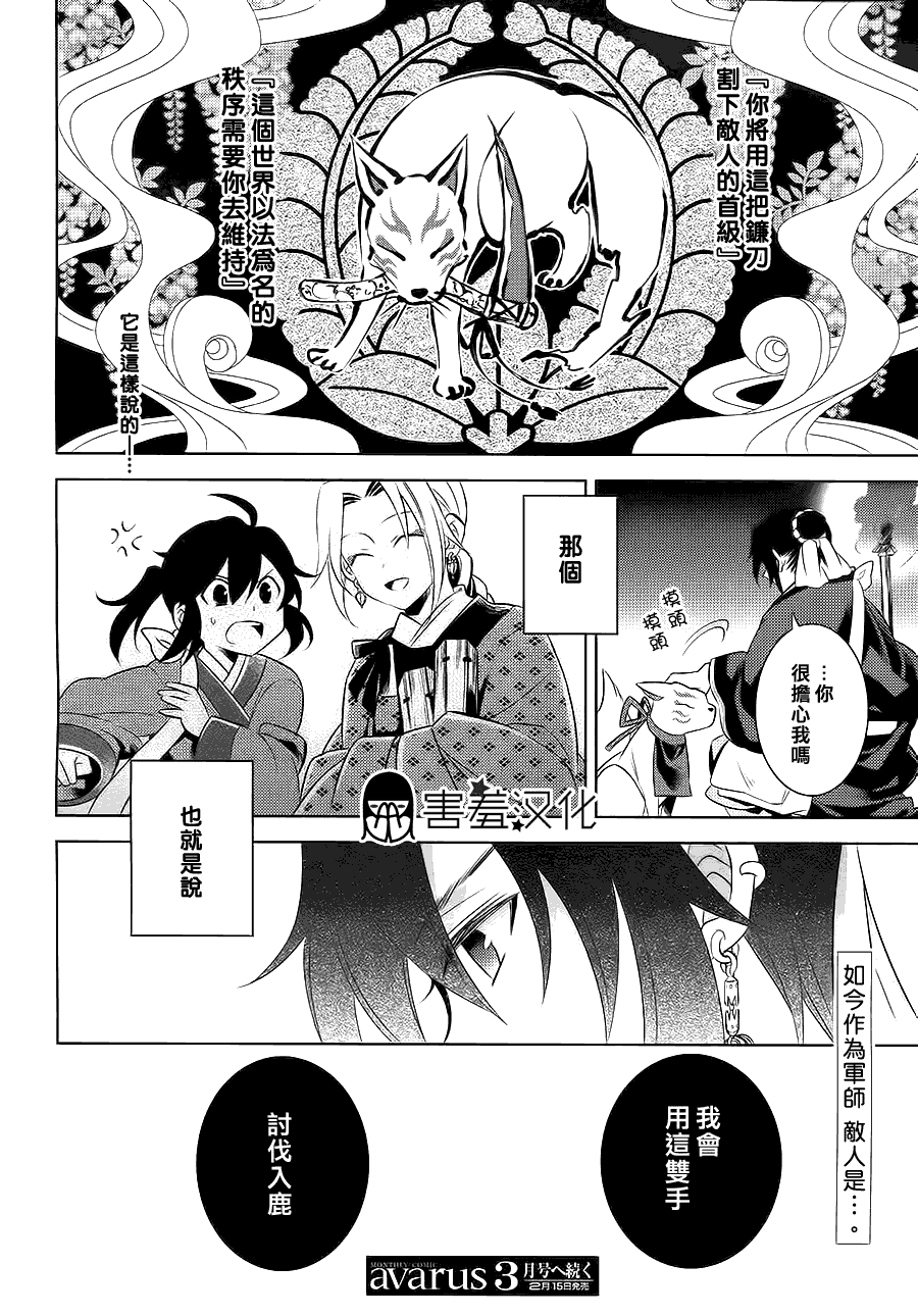 皇子殿下的即席军师第2话图