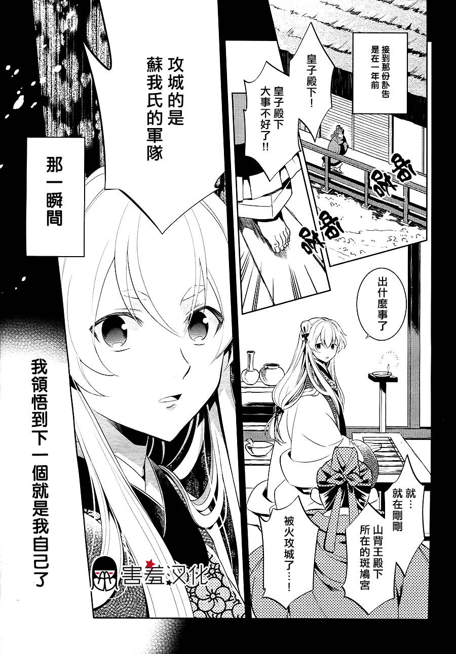 皇子殿下的即席军师 第3话 第0页