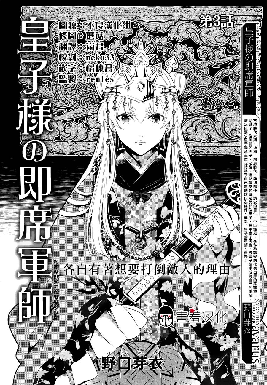 皇子殿下的即席军师 第3话 第1页