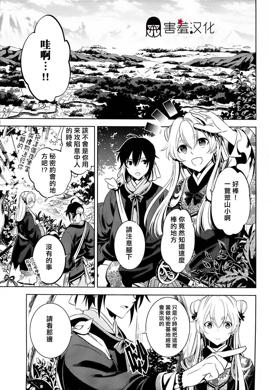 皇子殿下的即席军师 第3话 第2页