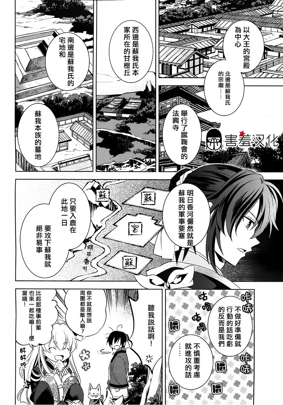 皇子殿下的即席军师 第3话 第3页