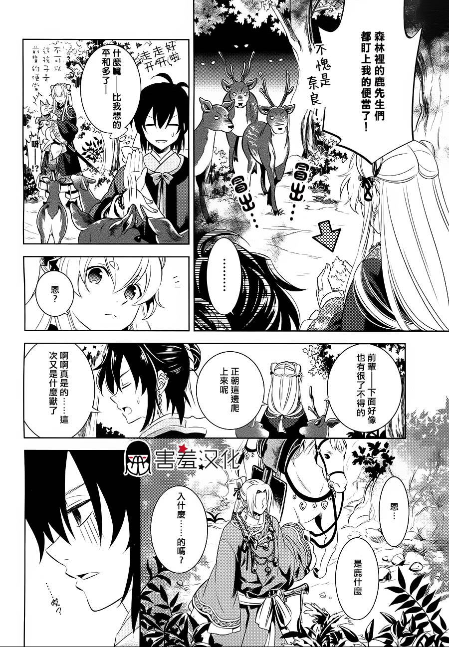 皇子殿下的即席军师 第3话 第5页