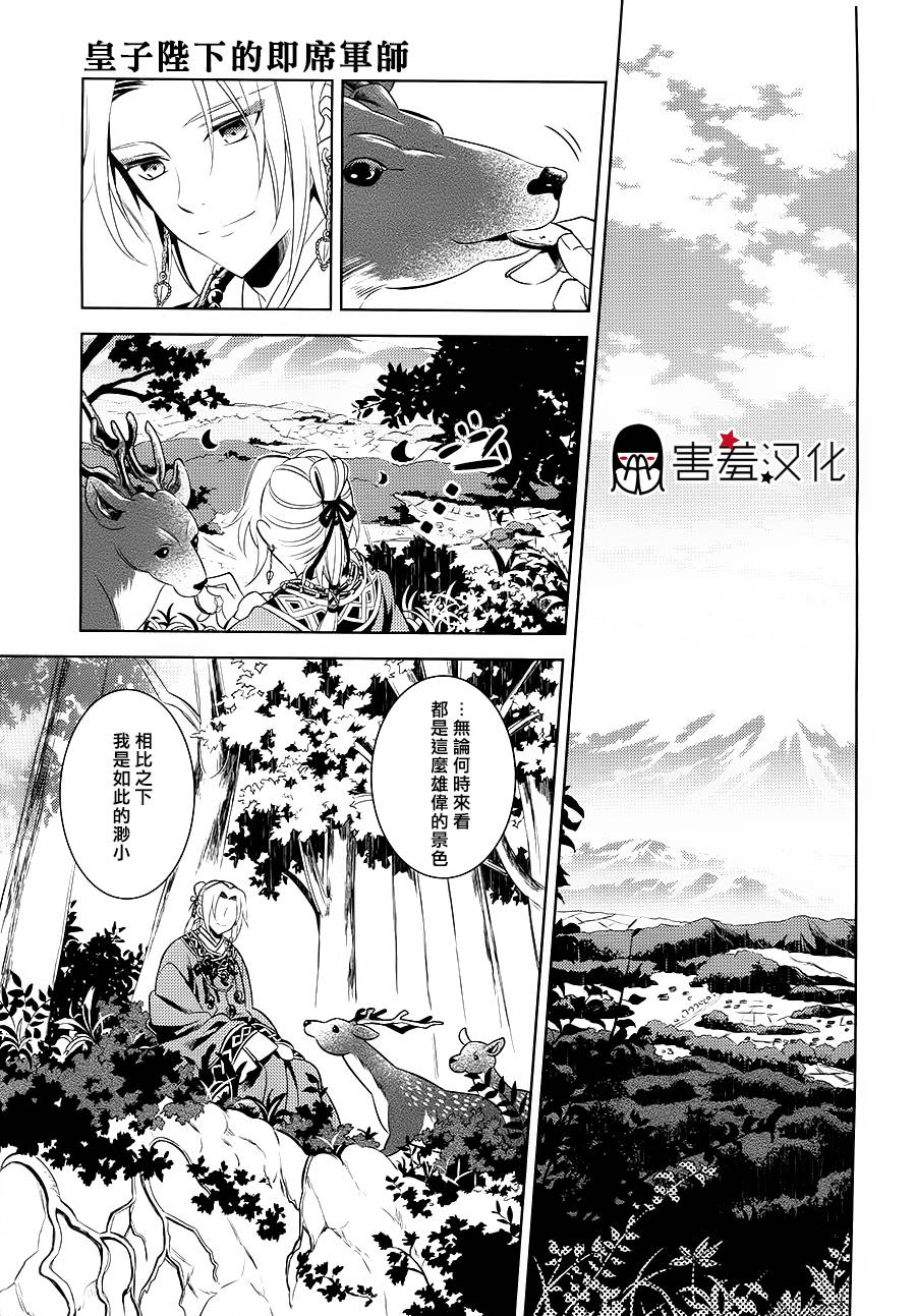 皇子殿下的即席军师 第3话 第6页