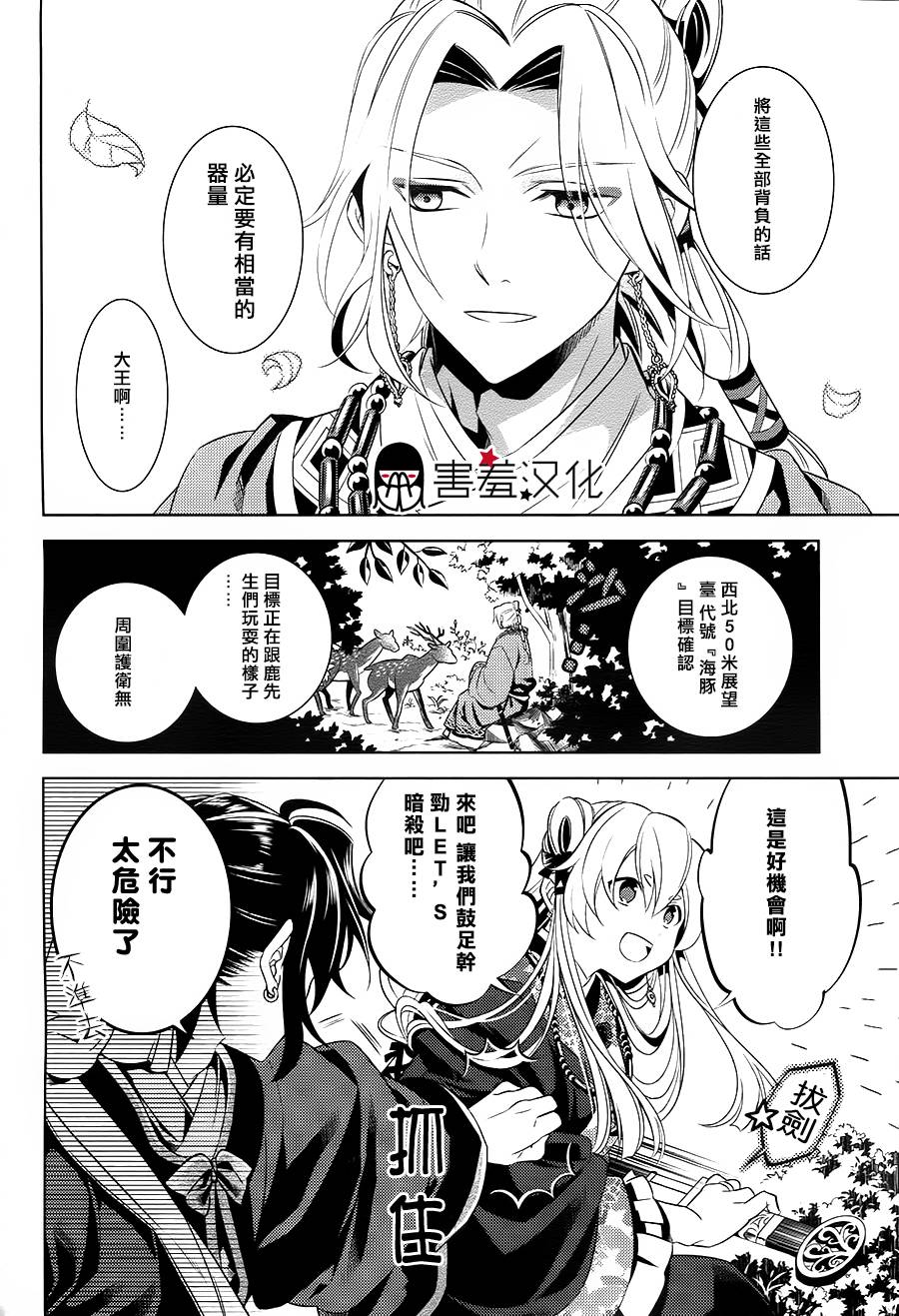 皇子殿下的即席军师 第3话 第7页