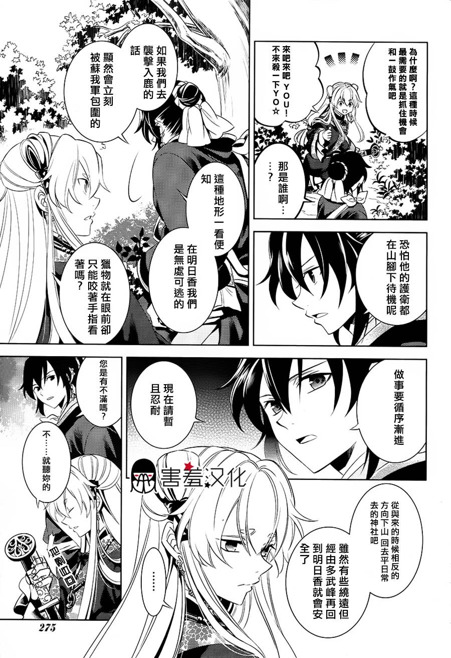 皇子殿下的即席军师 第3话 第8页