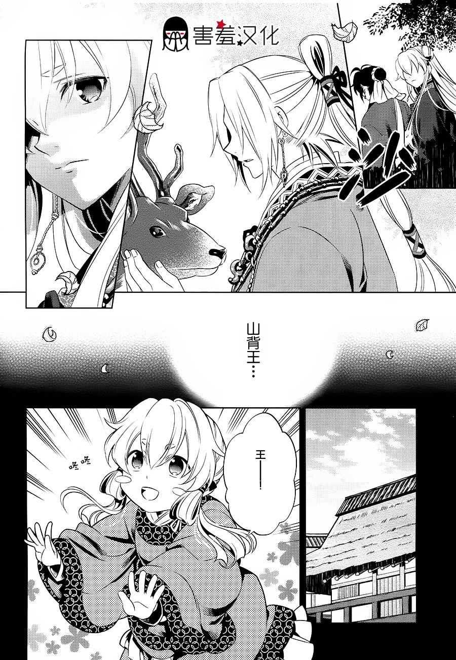 皇子殿下的即席军师 第3话 第9页