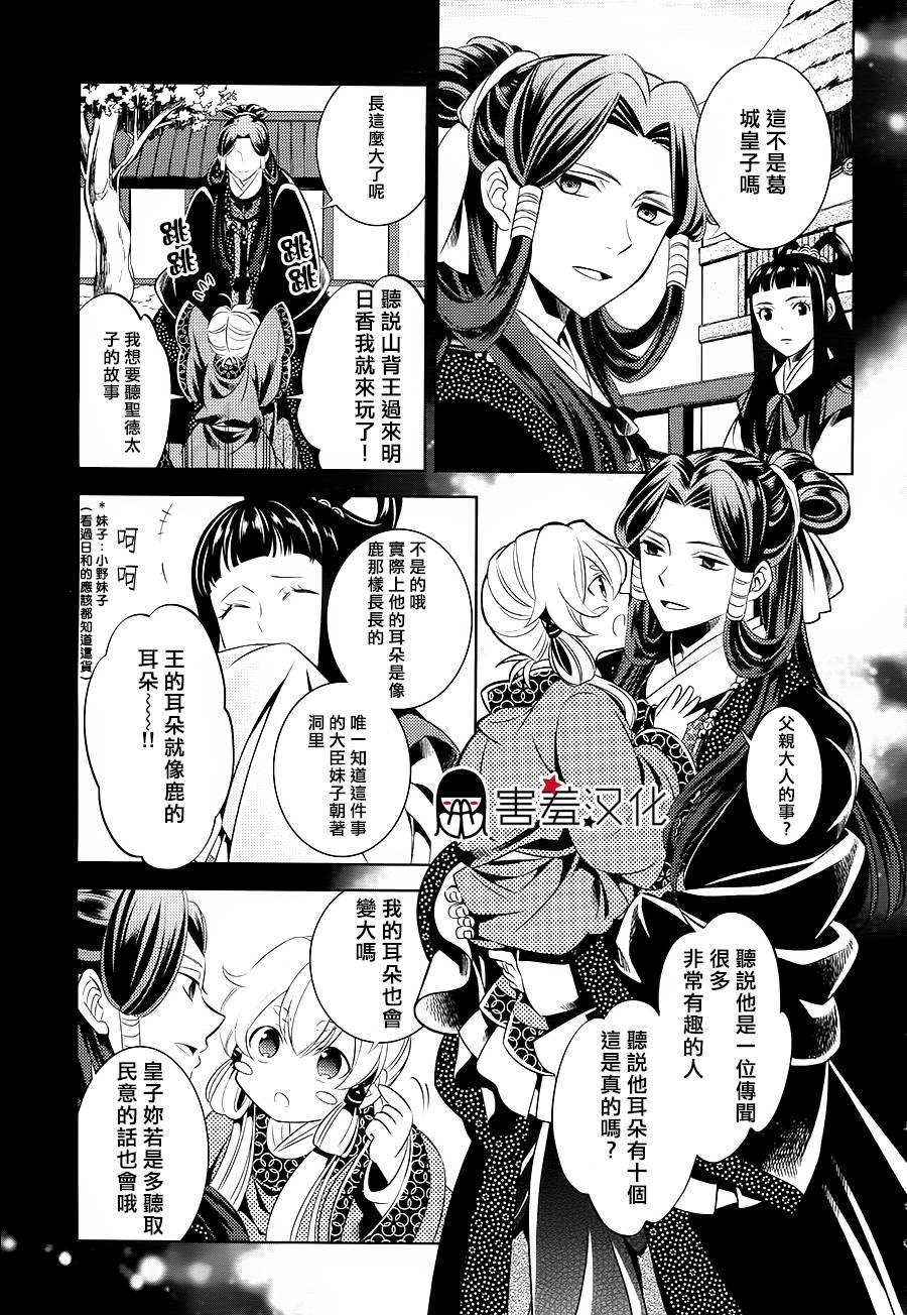 皇子殿下的即席军师 第3话 第10页