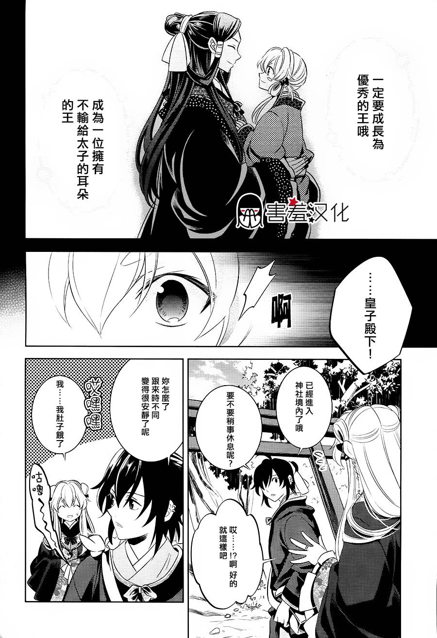 皇子殿下的即席军师 第3话 第11页