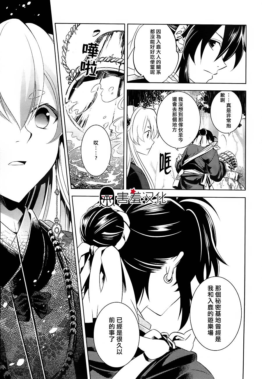 皇子殿下的即席军师 第3话 第12页