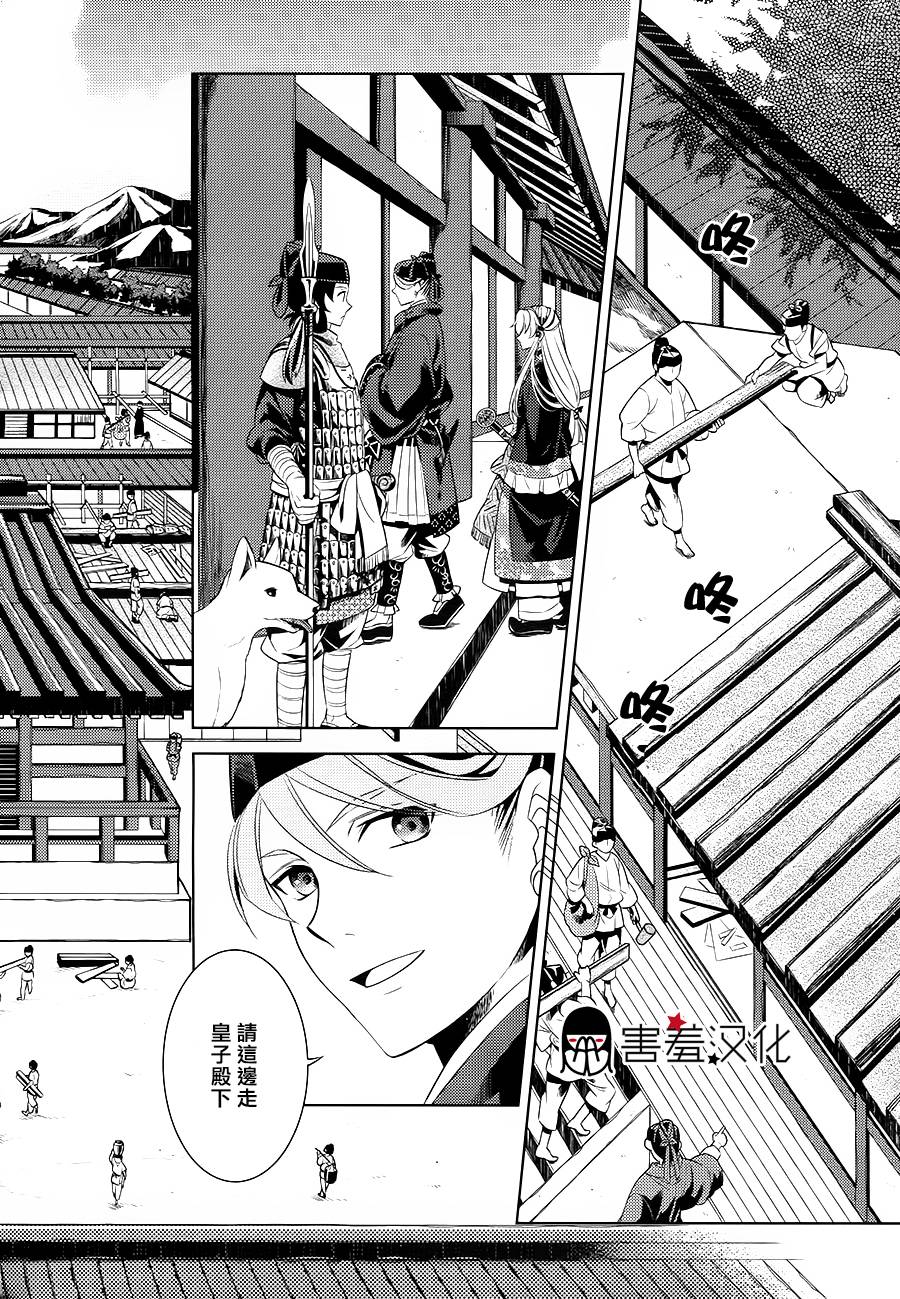 皇子殿下的即席军师 第3话 第13页