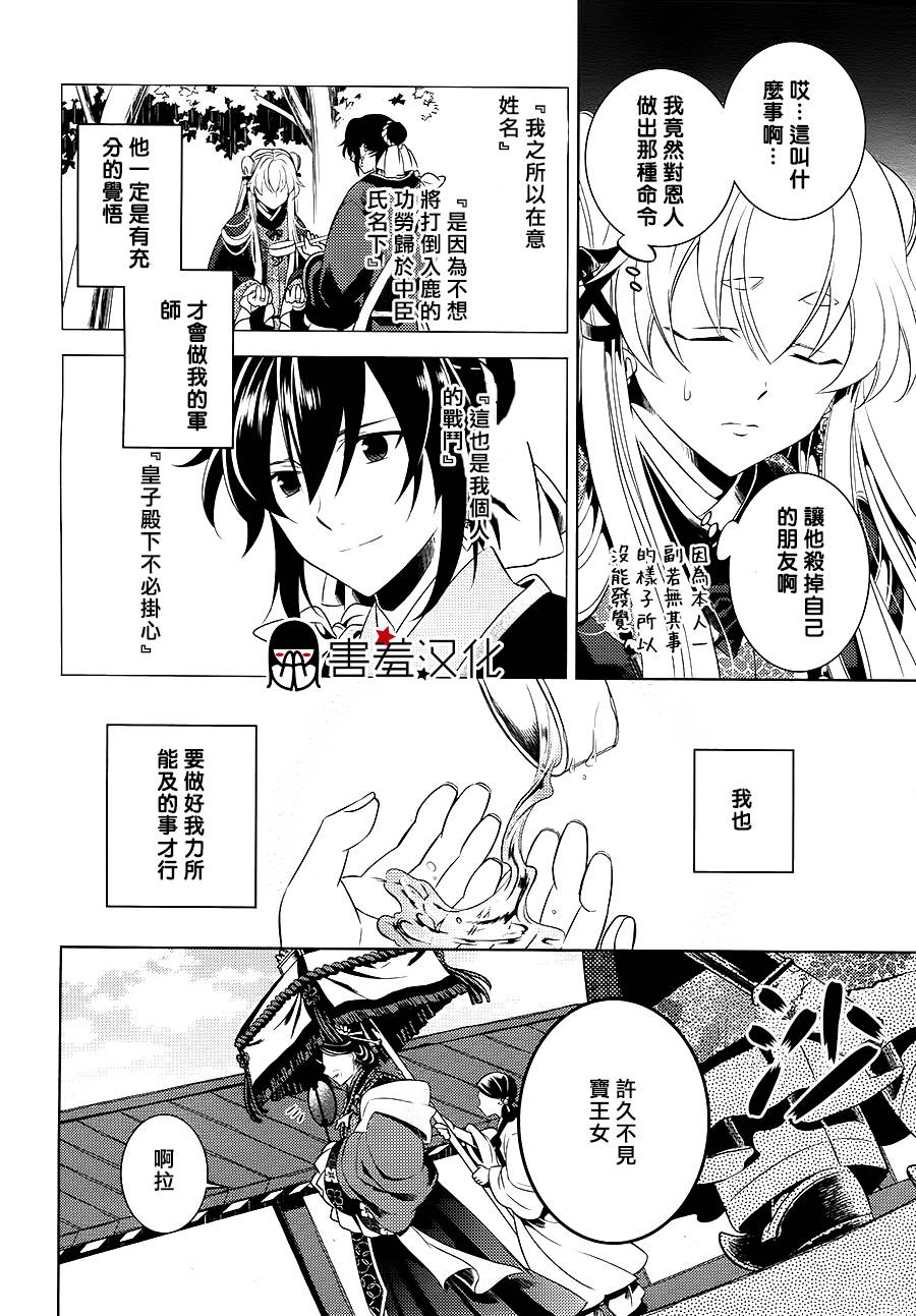 皇子殿下的即席军师 第3话 第15页