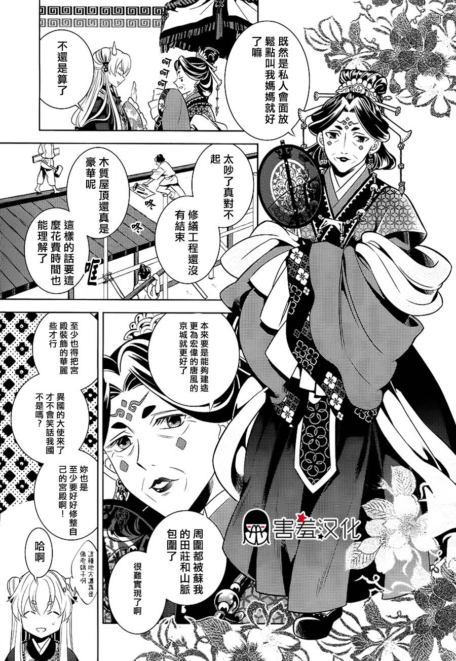 皇子殿下的即席军师 第3话 第16页