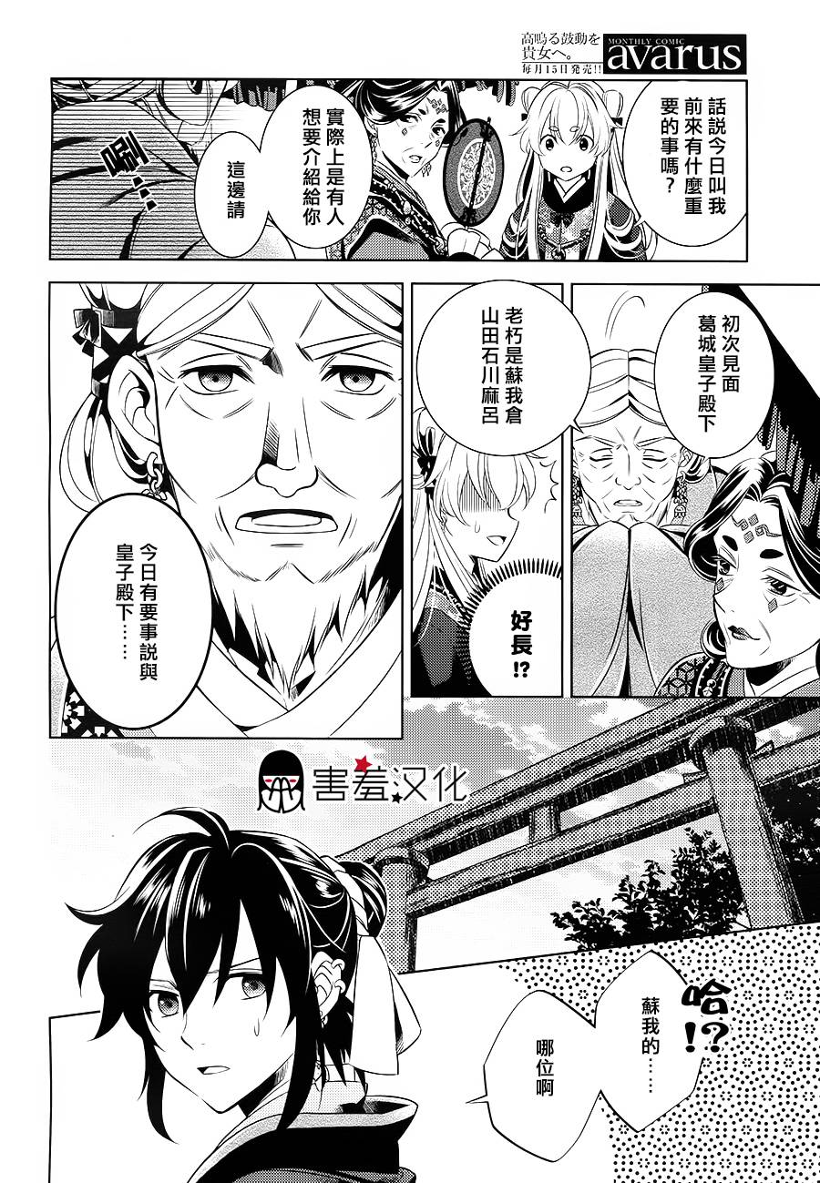 皇子殿下的即席军师 第3话 第17页