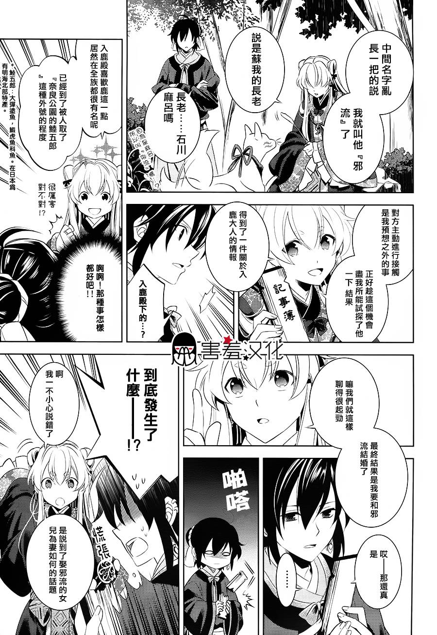 皇子殿下的即席军师 第3话 第18页