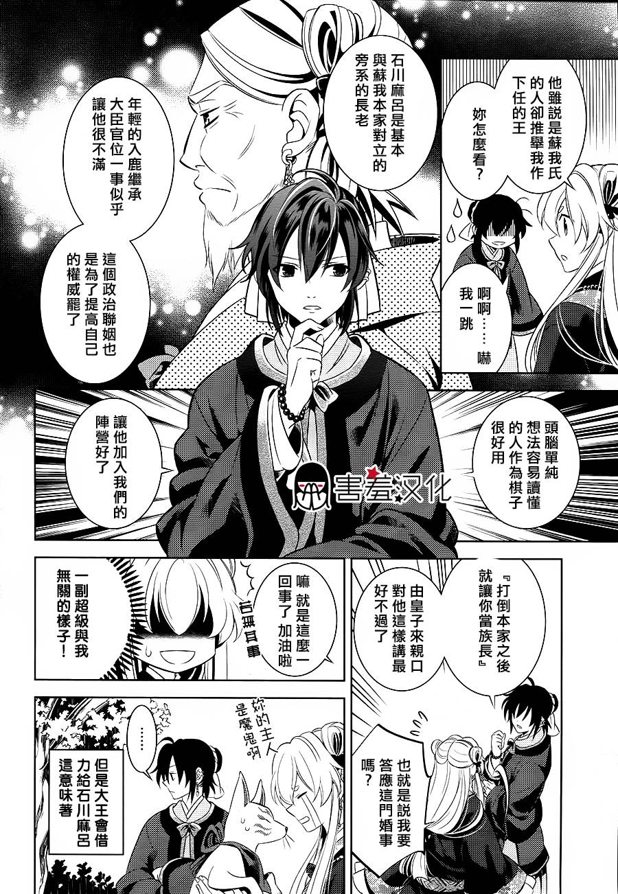 皇子殿下的即席军师 第3话 第19页