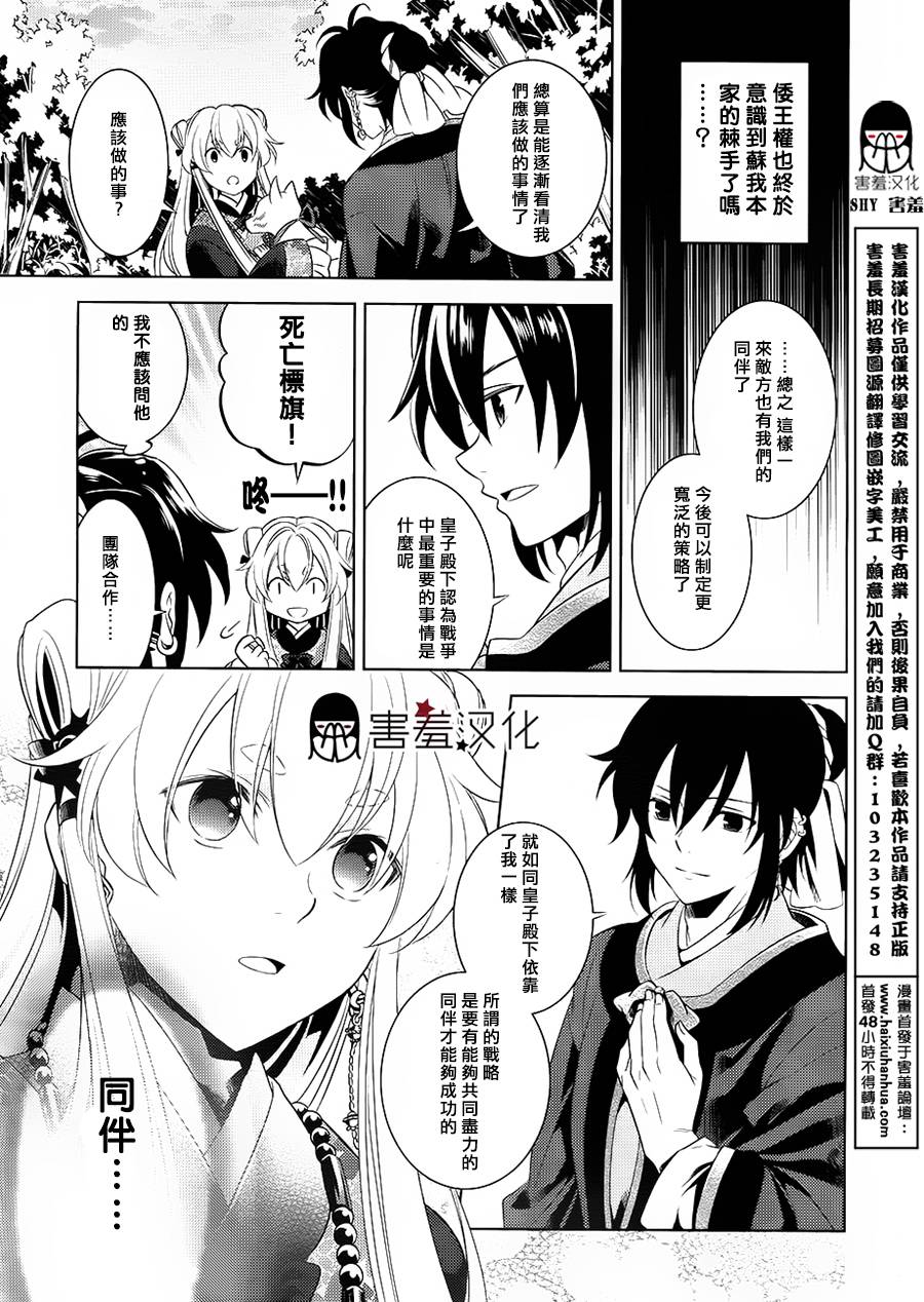 皇子殿下的即席军师 第3话 第20页