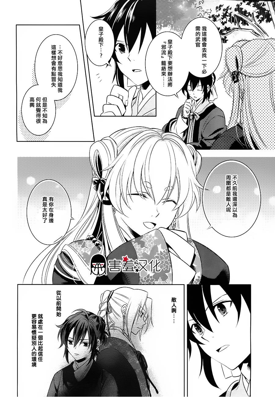 皇子殿下的即席军师 第3话 第21页