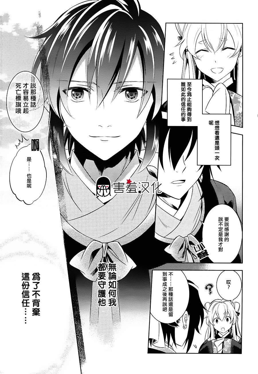 皇子殿下的即席军师 第3话 第22页