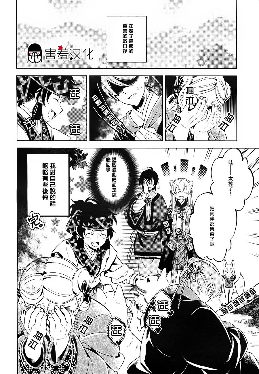 皇子殿下的即席军师 第3话 第23页