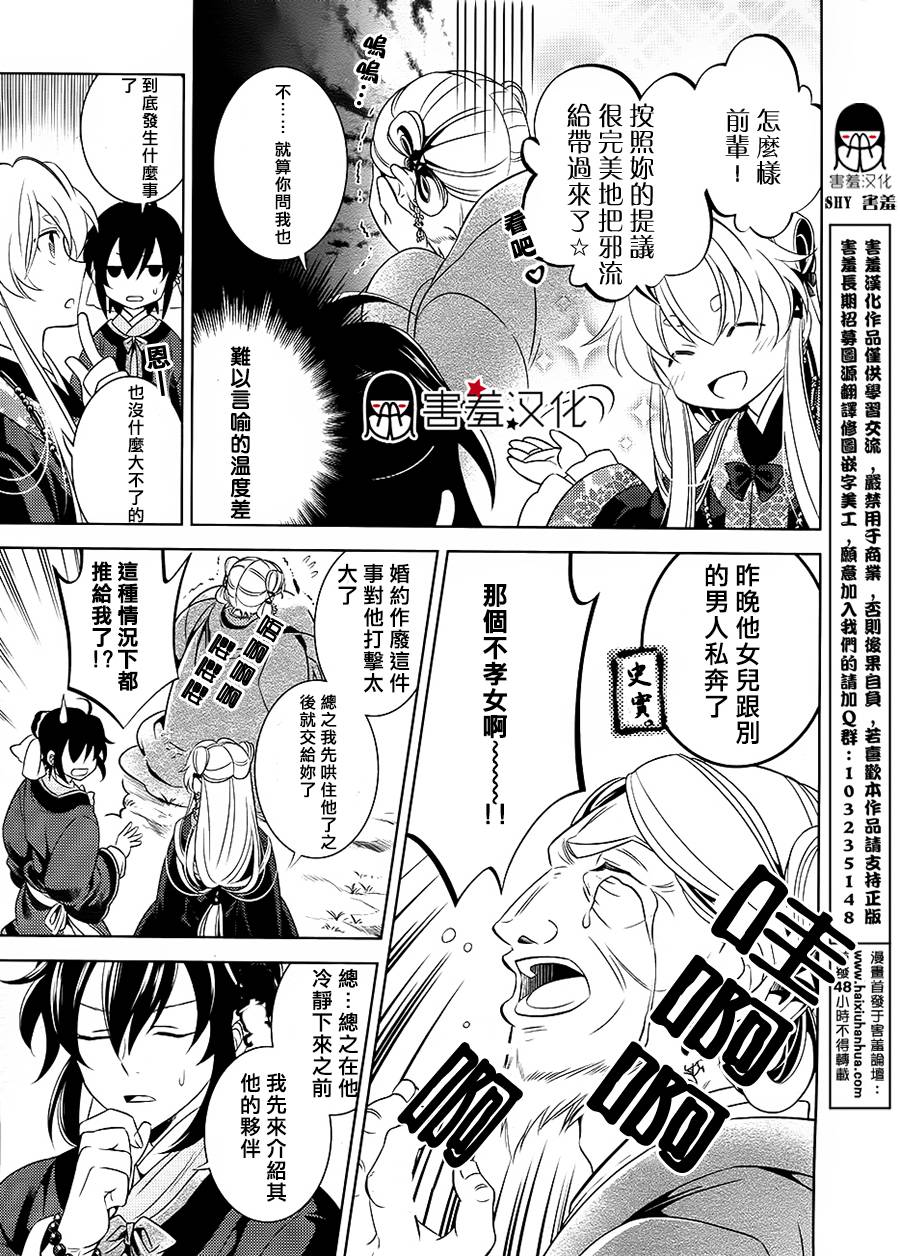 皇子殿下的即席军师 第3话 第24页