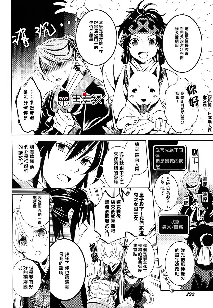 皇子殿下的即席军师 第3话 第25页