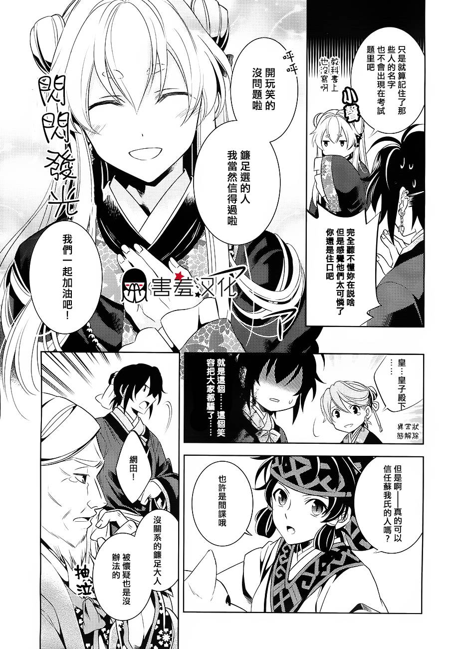 皇子殿下的即席军师 第3话 第26页