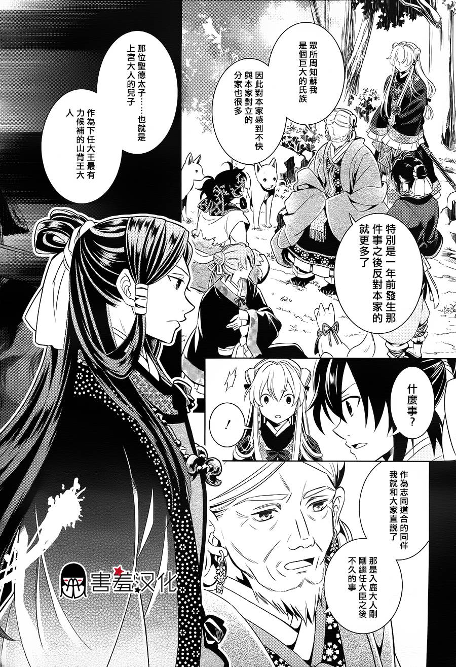 皇子殿下的即席军师 第3话 第27页