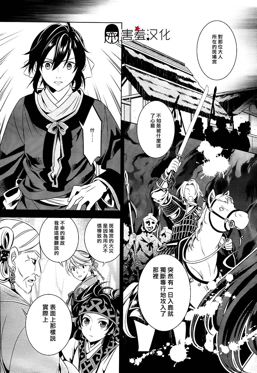 皇子殿下的即席军师 第3话 第28页