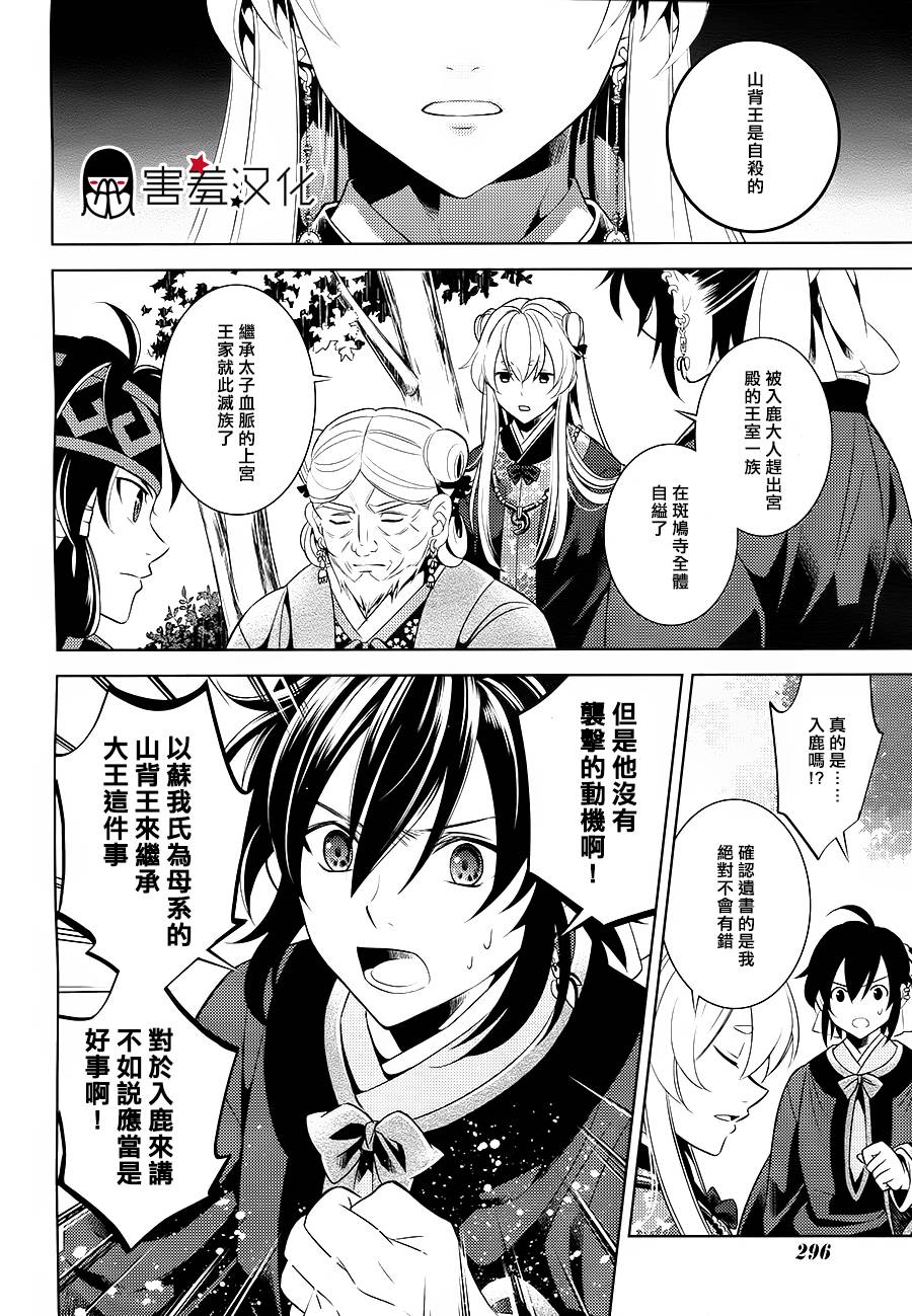 皇子殿下的即席军师 第3话 第29页