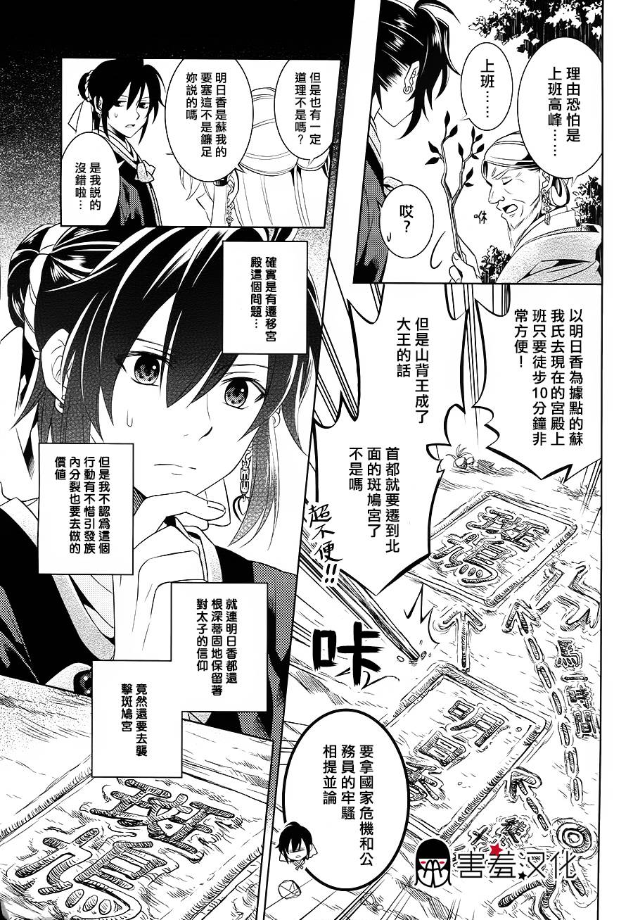 皇子殿下的即席军师 第3话 第30页