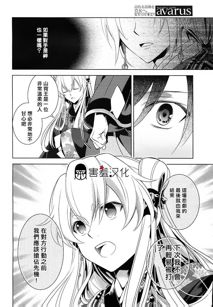 皇子殿下的即席军师 第3话 第31页