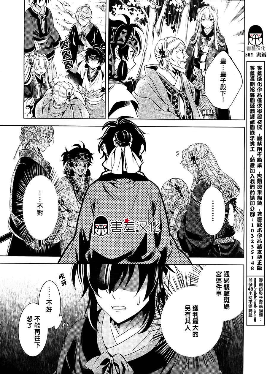 皇子殿下的即席军师 第3话 第32页