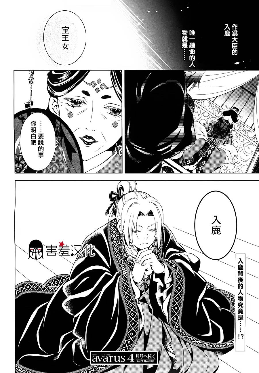 皇子殿下的即席军师 第3话 第33页