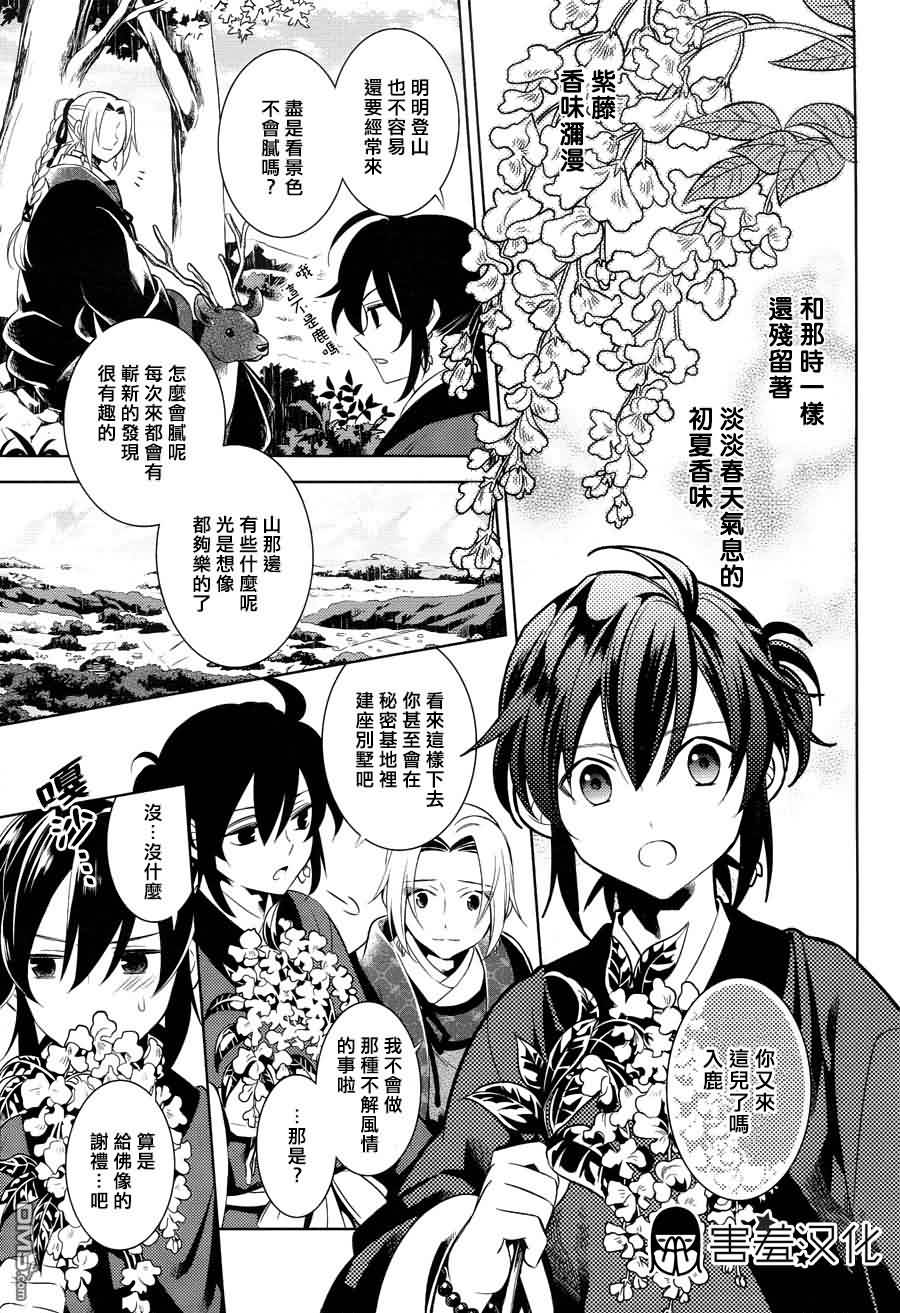 皇子殿下的即席军师 第4话 第1页