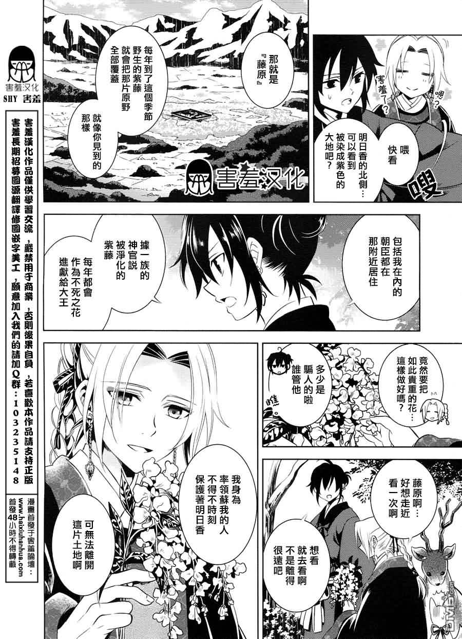 皇子殿下的即席军师 第4话 第2页