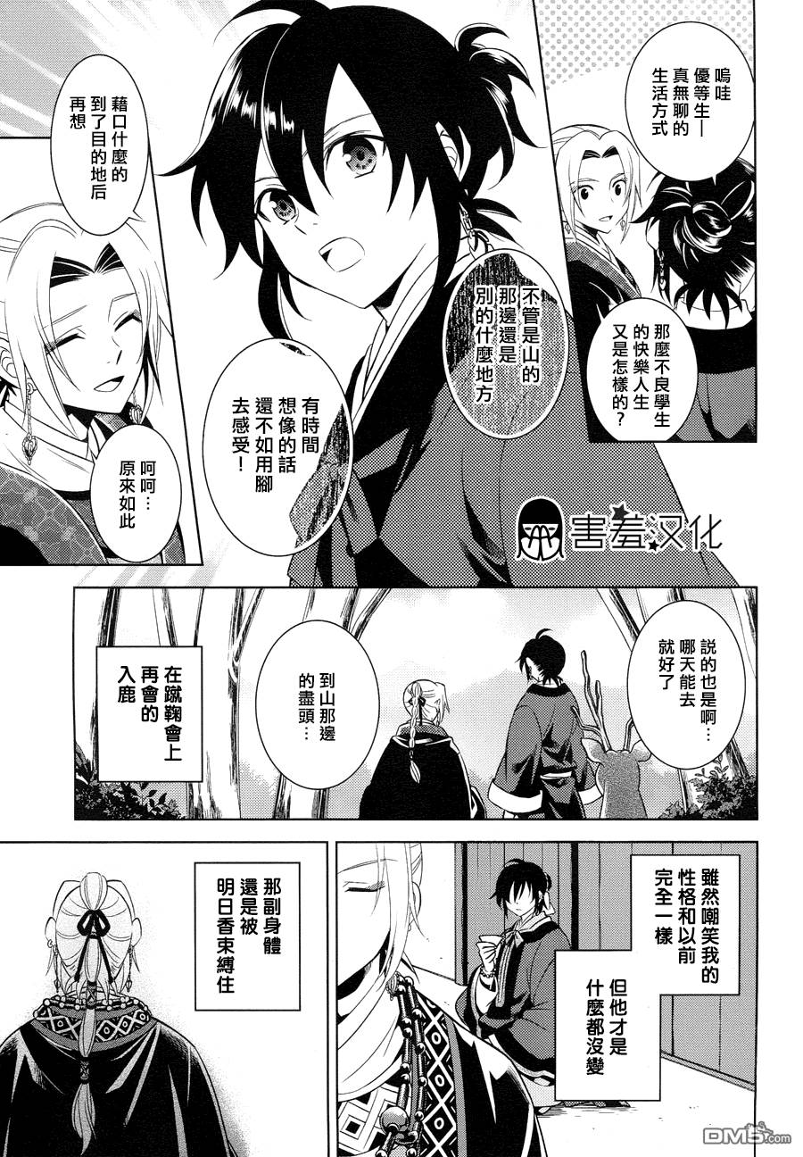 皇子殿下的即席军师 第4话 第3页