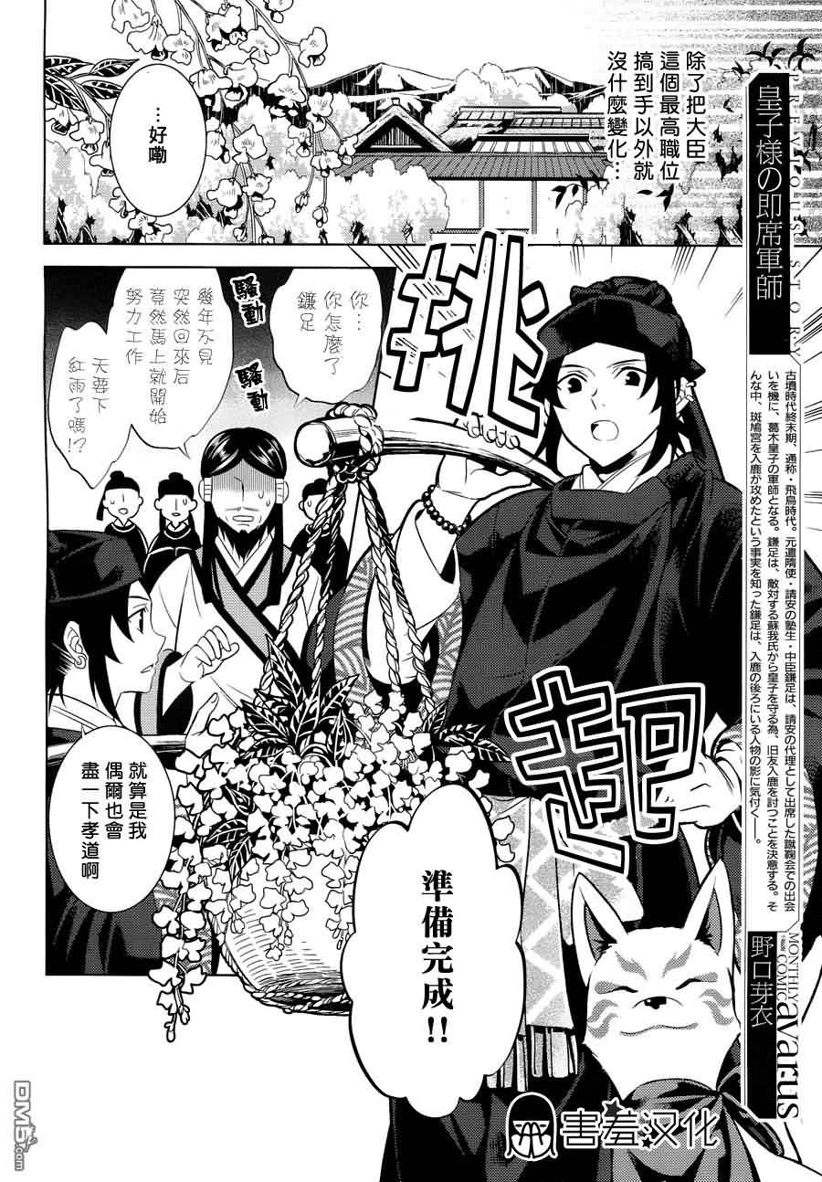 皇子殿下的即席军师 第4话 第4页