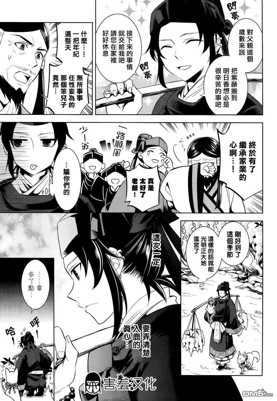 皇子殿下的即席军师 第4话 第5页