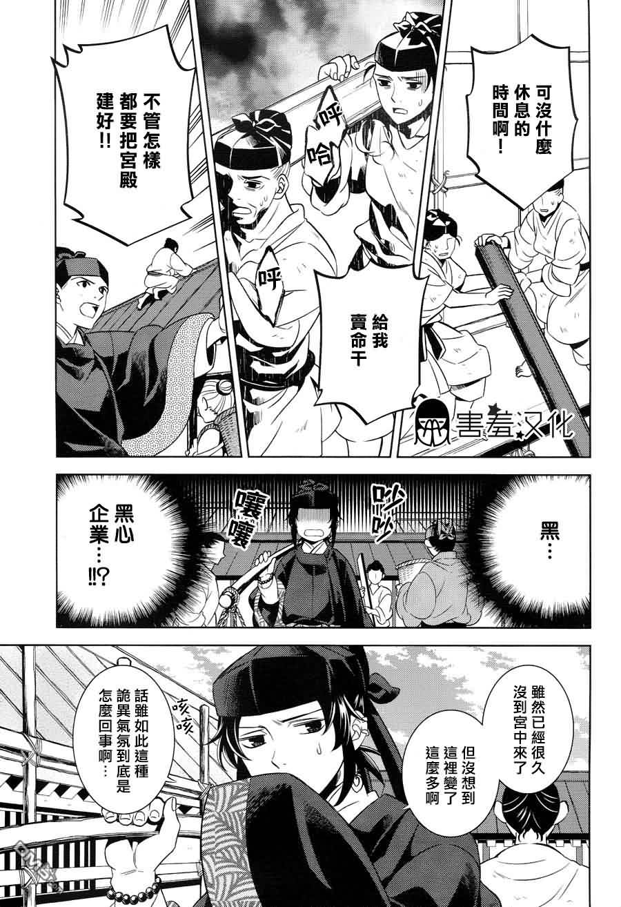 皇子殿下的即席军师 第4话 第7页