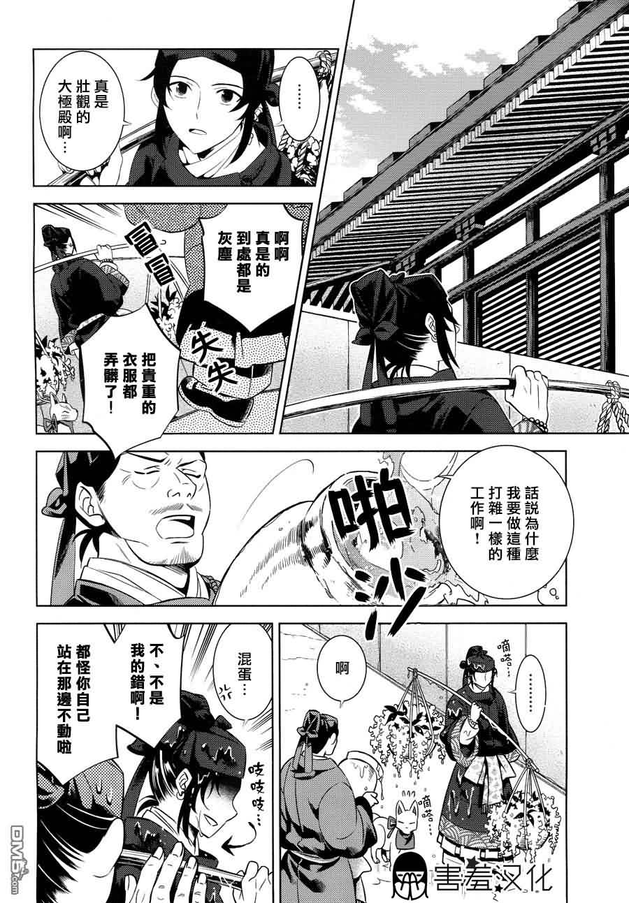 皇子殿下的即席军师 第4话 第8页