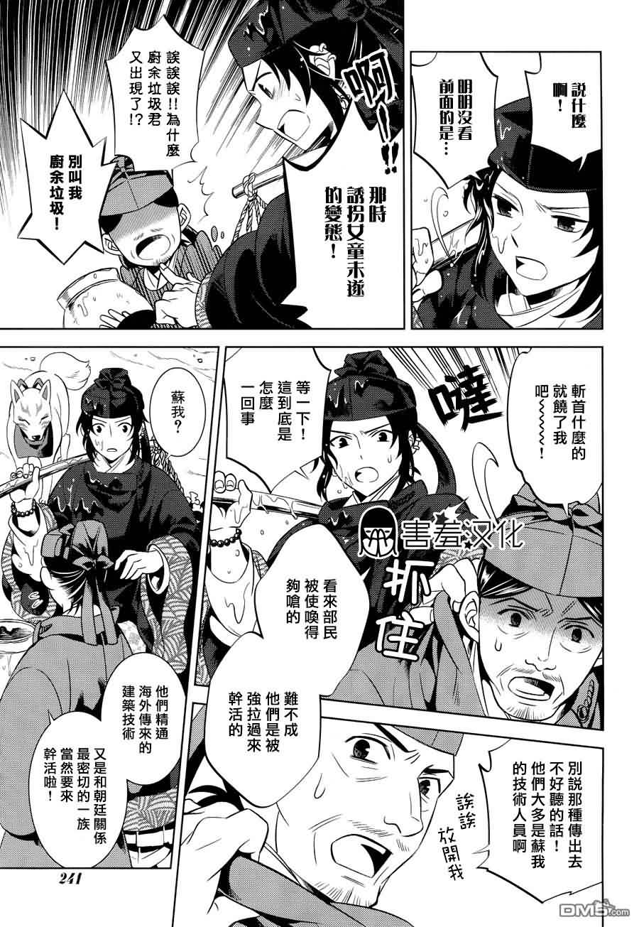 皇子殿下的即席军师 第4话 第9页