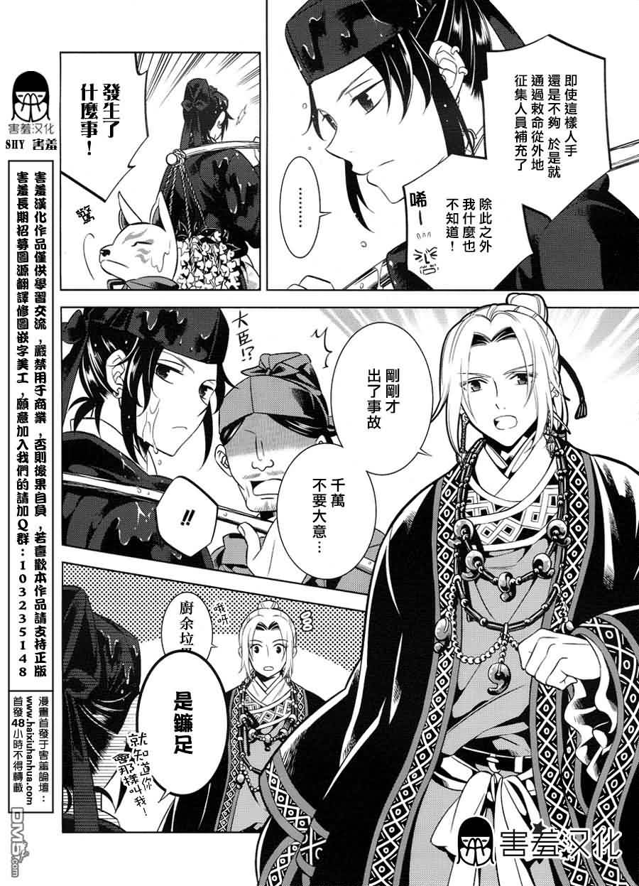 皇子殿下的即席军师 第4话 第10页