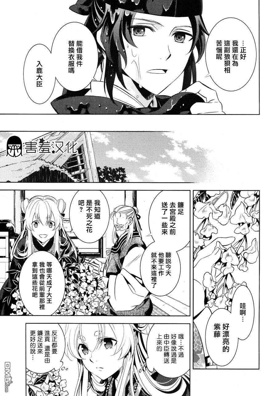 皇子殿下的即席军师 第4话 第11页