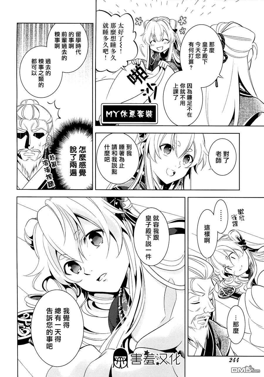 皇子殿下的即席军师第4话图