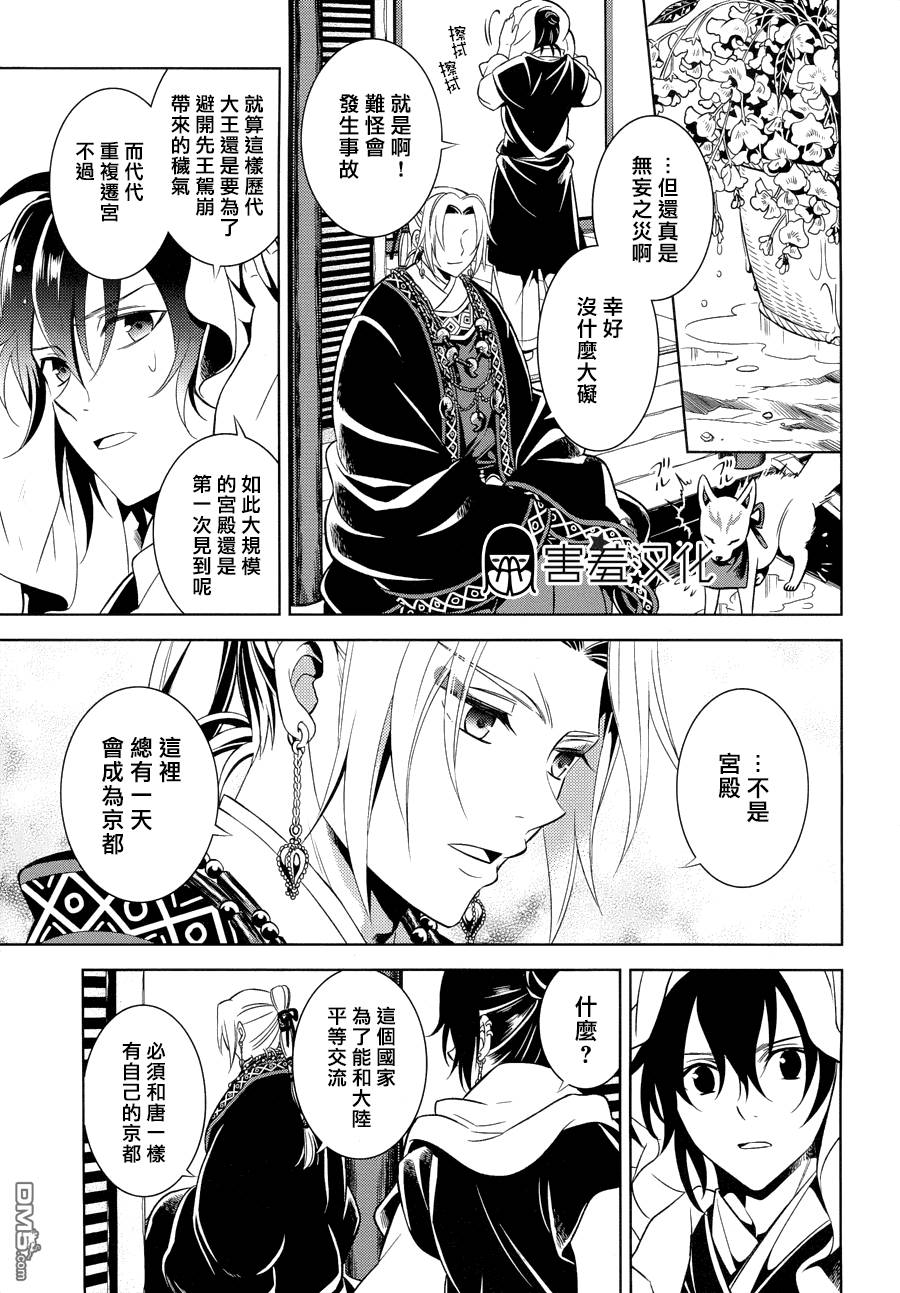 皇子殿下的即席军师 第4话 第13页