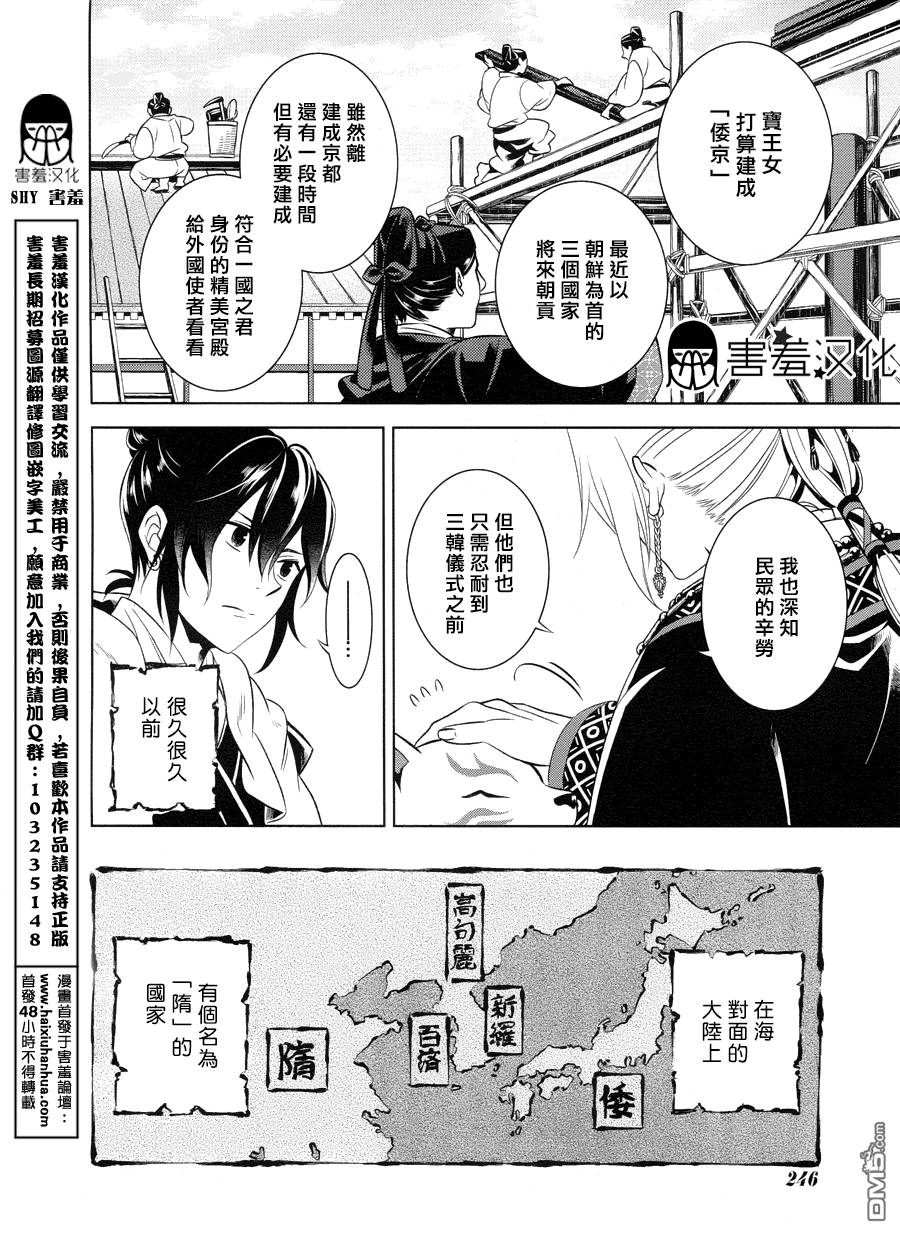 皇子殿下的即席军师 第4话 第14页