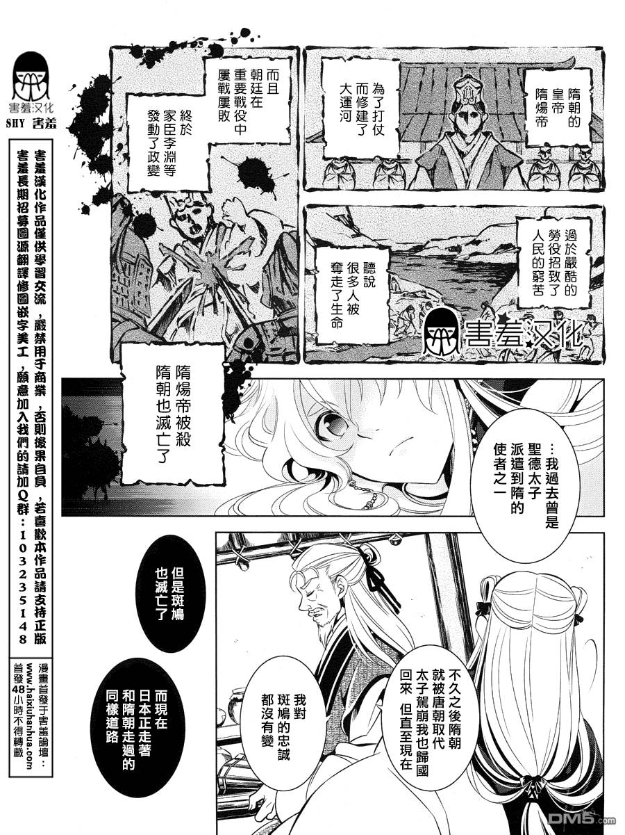 皇子殿下的即席军师 第4话 第15页