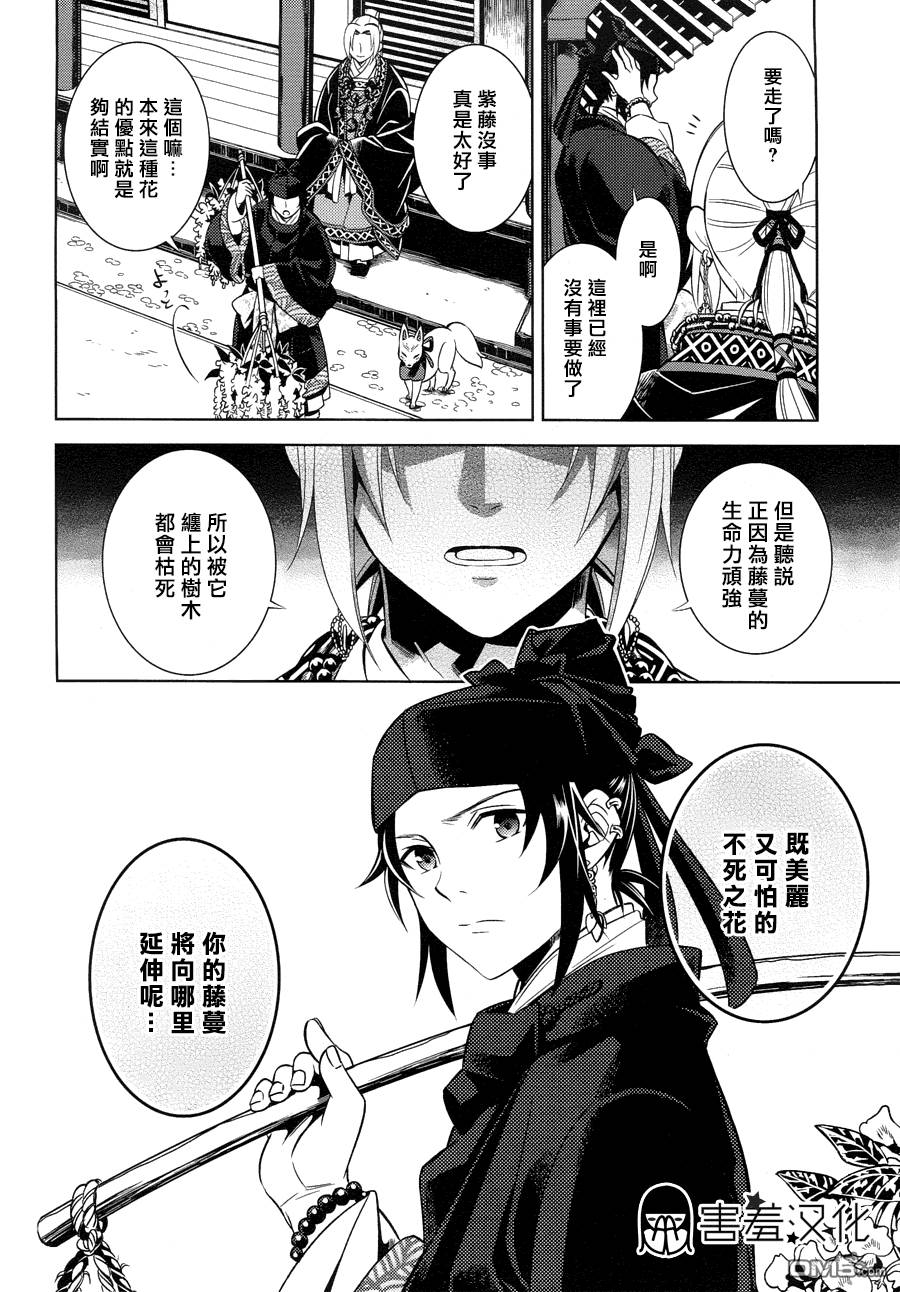 皇子殿下的即席军师 第4话 第16页