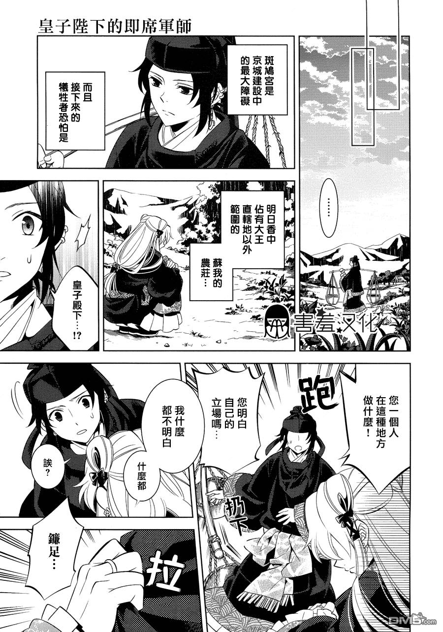 皇子殿下的即席军师 第4话 第17页